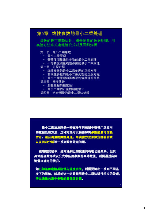 第五章 线性参数的最小二乘T part1