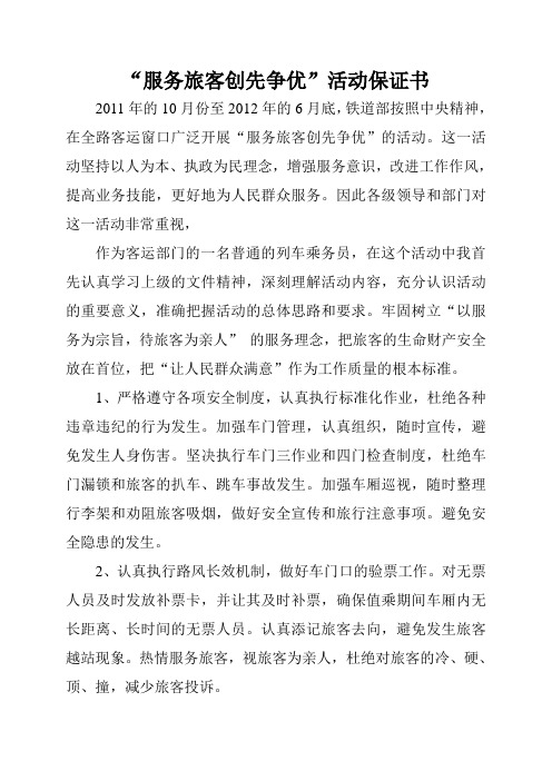 服务旅客创先争优1