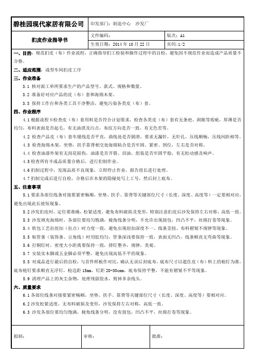 扪皮作业指导书