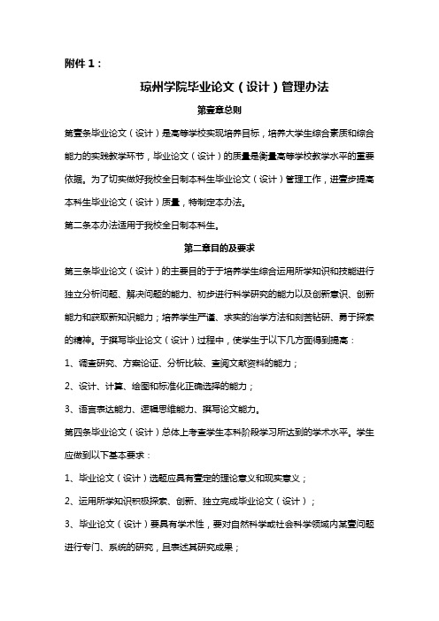 (管理制度)毕业论文(设计)管理办法