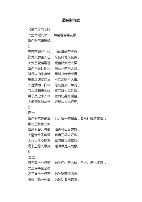 酒色财气歌