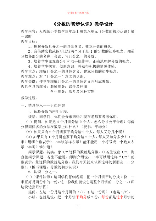 三年级上册数学教案   《分数的初步认识》  人教版