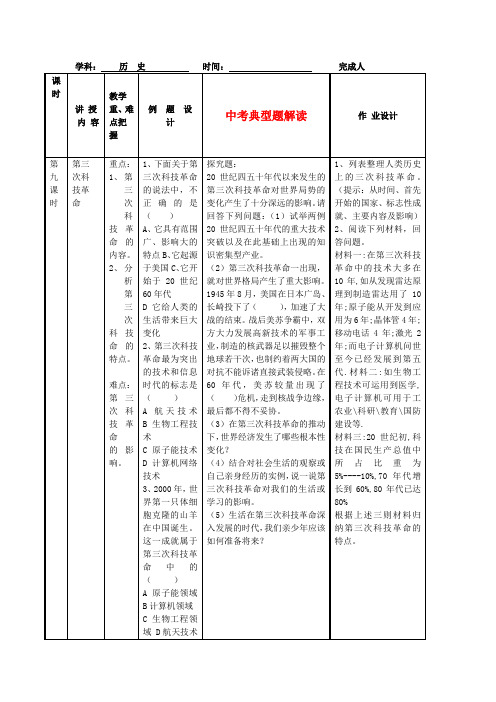 九年级历史下册 5.23《科学技术大发展》学案 华东师大版