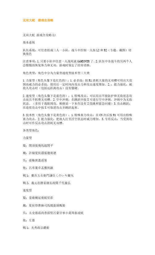 无双大蛇详细攻略及全武将资料