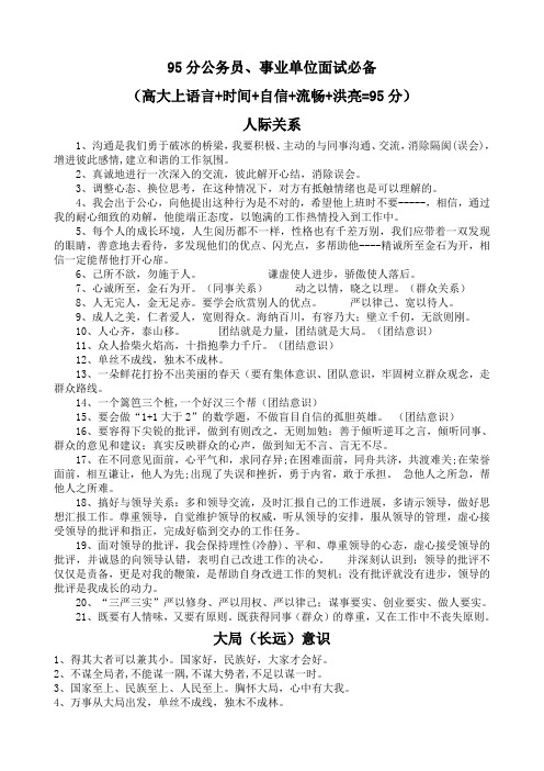 分公务员事业单位面试高大上词句