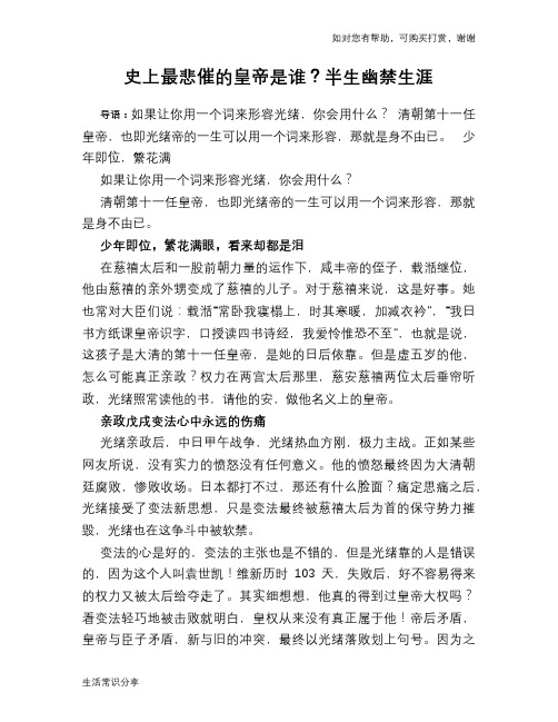 历史趣谈：史上最悲催的皇帝是谁？半生幽禁生涯