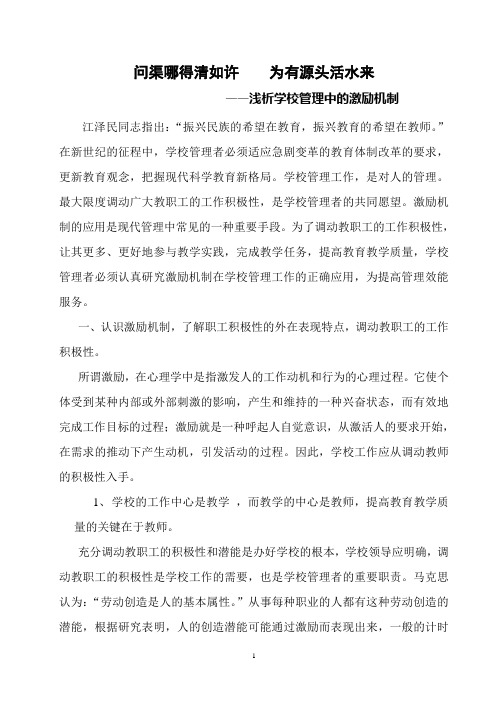 问渠哪得精如许 为有源头活水来