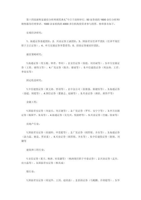第14新财富最佳分析师榜单