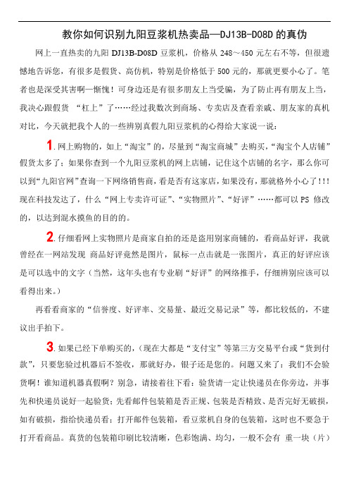 十招教你如何识别一直热卖的九阳豆浆机DJ13B-D08D真伪
