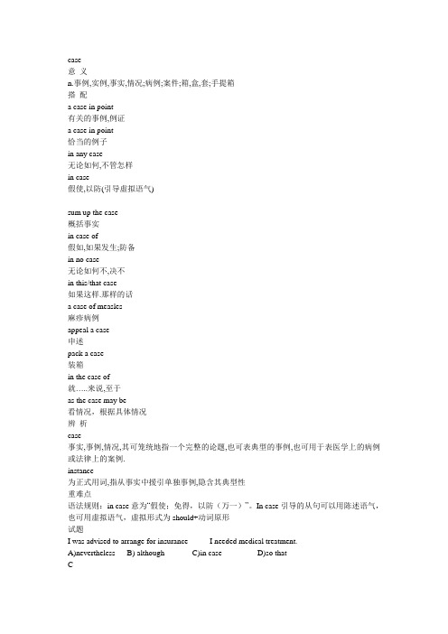 学位英语常考词组