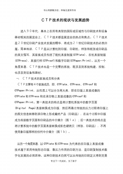 CTP技术的现状与发展趋势