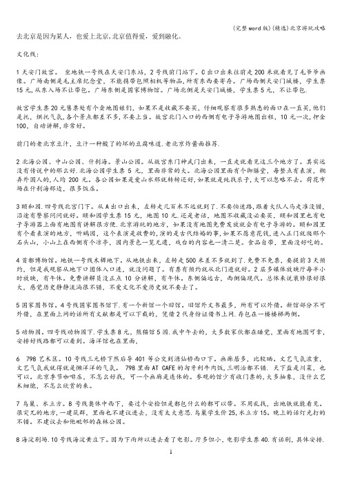 (完整word版)(精选)北京游玩攻略
