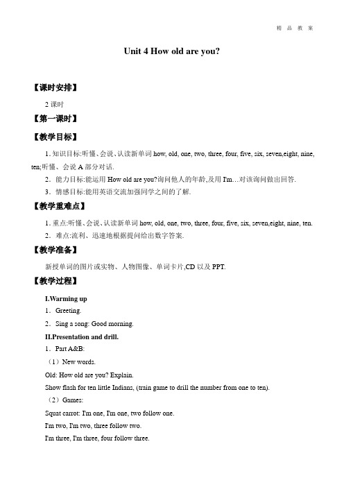 湖南少年儿童出版社三年级起点小学三年级英语上册教案Unit 4 How old are you