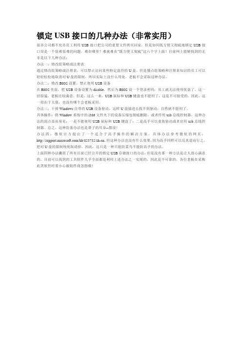 锁定USB接口的几种办法(非常实用)