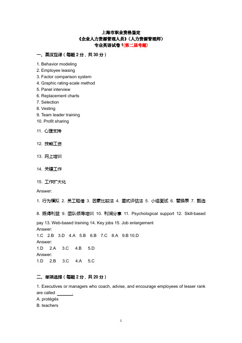 上海人力资源管理师二级_英语题库