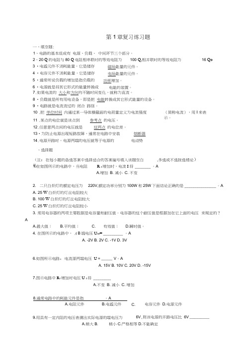 直流电路复习练习题