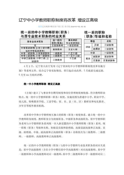 辽宁中小学教师职称制度将改革 增设正高级