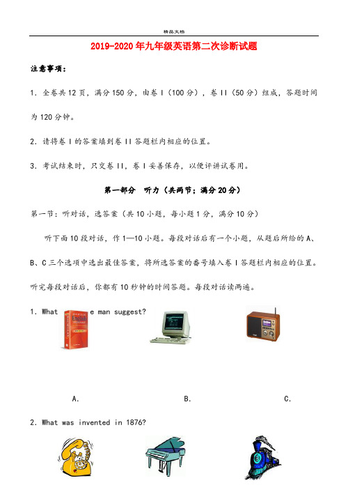 九年级英语第二次诊断试题