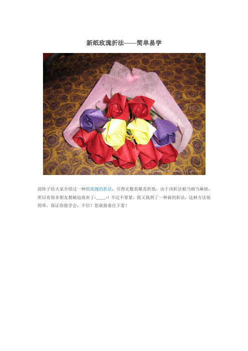 新纸玫瑰折法