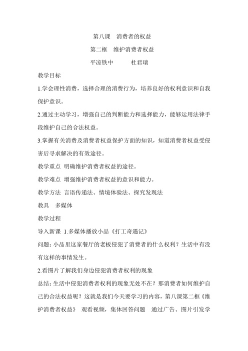 第八课  消费者的权益教案