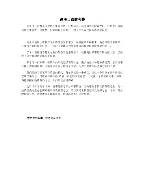 高考日语的利弊