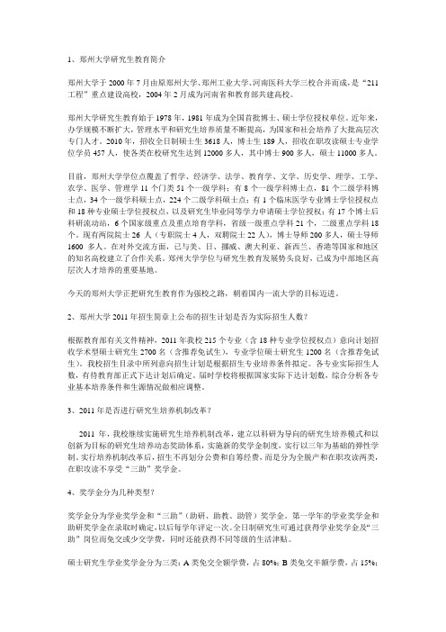 郑州大学研究生教育计划