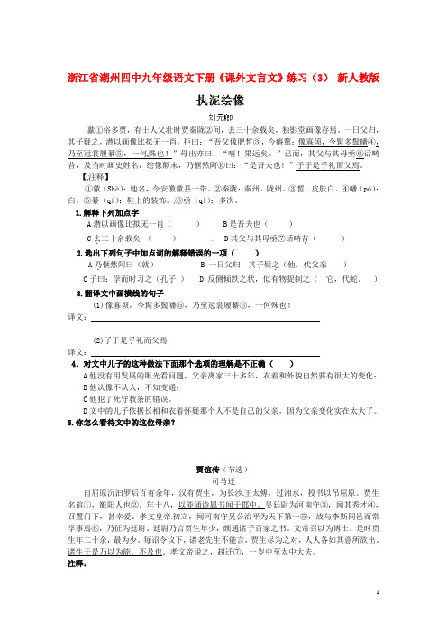 浙江省湖州四中九年级语文下册《课外文言文》练习(3)(无答案) 新人教版