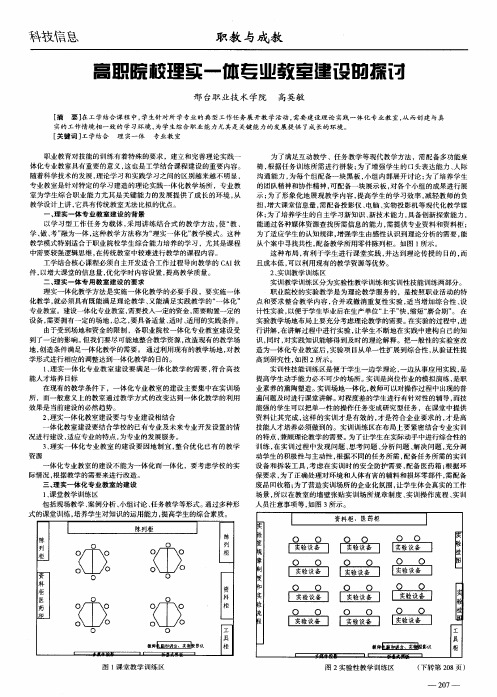 高职院校理实一体专业教室建设的探讨