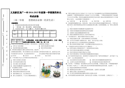2014-2015年度第一学期高一政治第四单元考试试卷