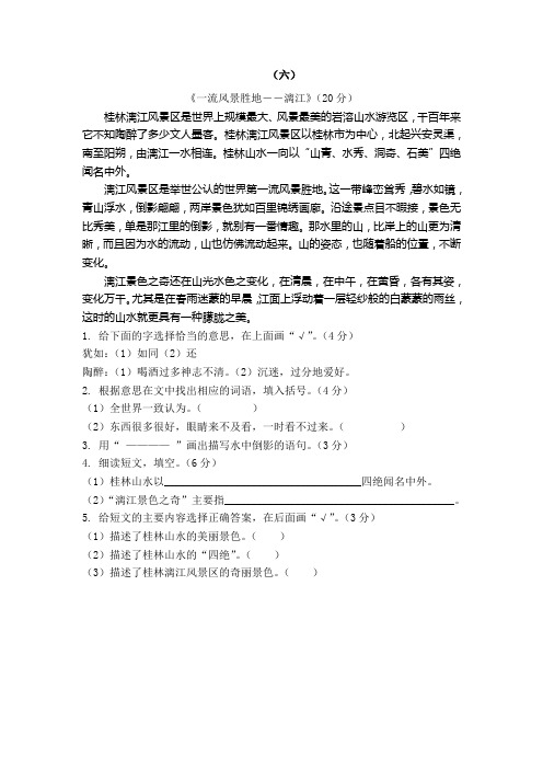 四年级课外阅读练习6