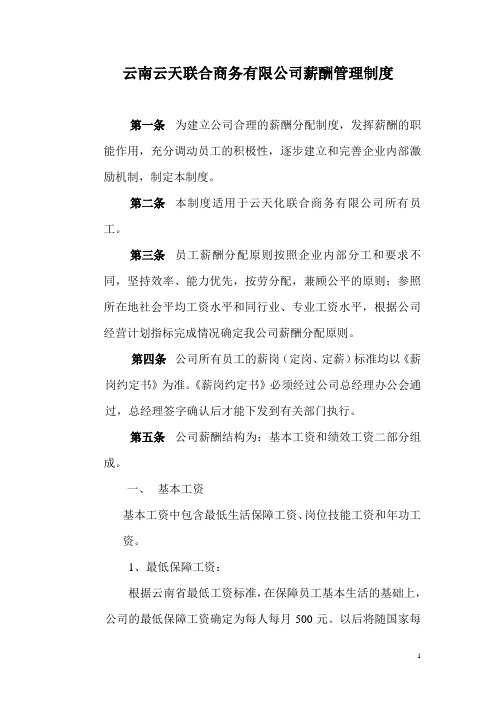 薪酬管理制度