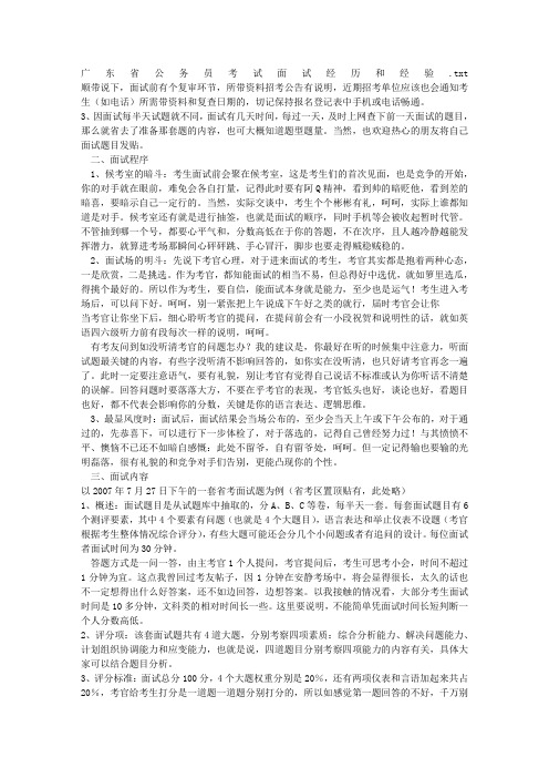 广东省公务员考试面试经历和经验