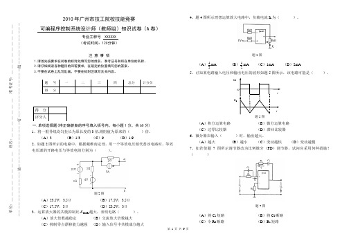 2010广州技工院校技能竞赛可编程理论试题(教师组A)