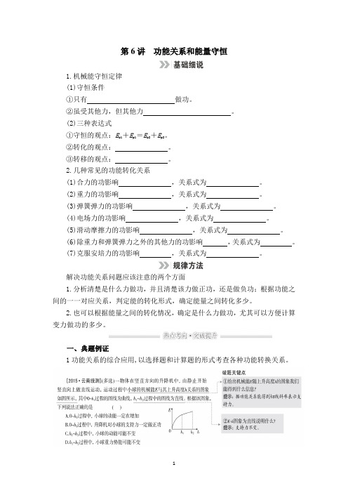 2017年高考物理二轮专题复习——功能关系和能量守恒