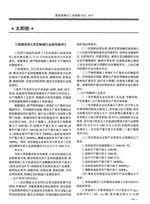 工信部发布《光伏制造行业规范条件》