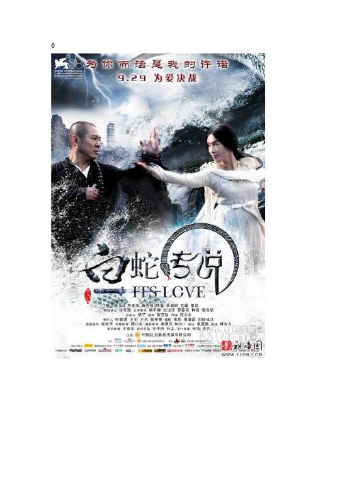 [B T] dvd--rmvb【白蛇传说】2011最新上映李连杰、黄圣依奇幻动作大片国语中字[487M]