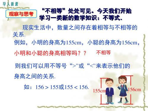 七年级数学人教版课标下册第九章 不等式与不等式组9.1 不等式 (共34张PPT)