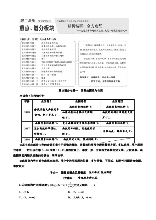 2019年高考数学(文科)二轮专题辅导教师用书：第一部分  第二层级  重点、增分板块