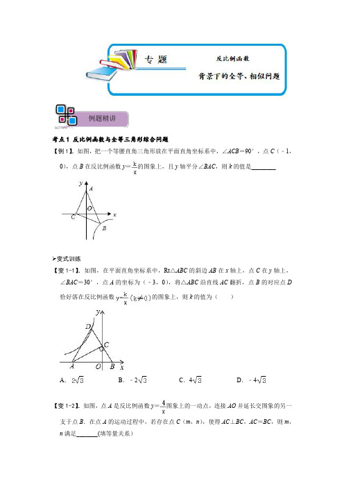 反比例函数背景下的全等、相似问题(原卷版)-2023年中考数学重难点解题大招复习讲义-函数