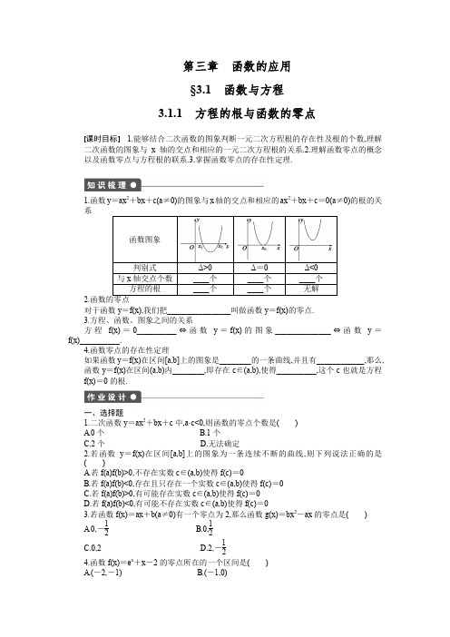 高中数学步步高必修1课件配套课时作业与单元检测3.1.1