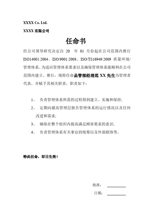 管理者代表的任命书