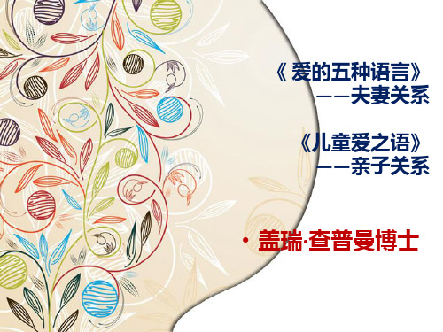爱的五种语言