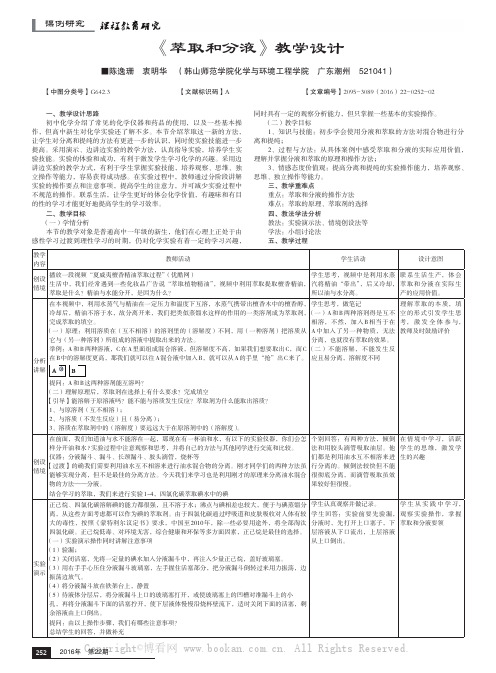 《萃取和分液》教学设计