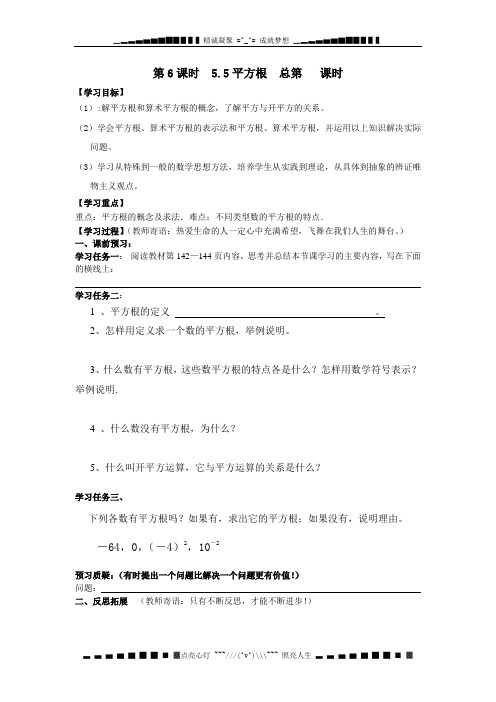 青岛版数学八上5.5《平方根》word学案