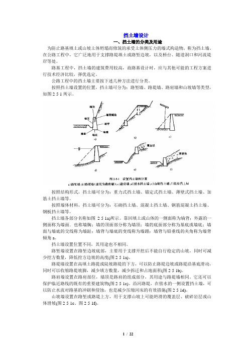 挡土墙设计(很全面)