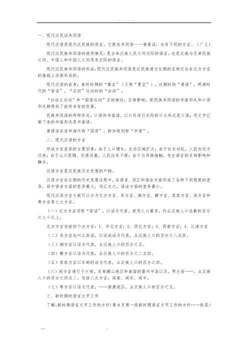 《现代汉语》串讲资料(1-3)