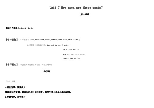 新七上Unit 7 导学案