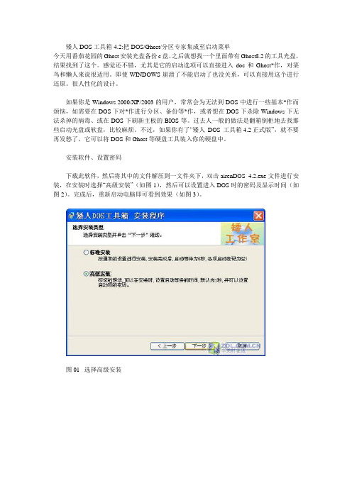 DOS工具及使用