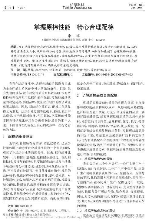 掌握原棉性能精心合理配棉