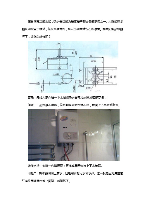 太阳能热水器维修